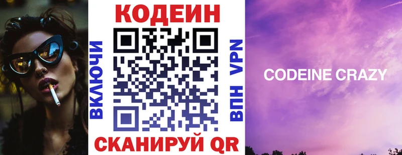 Кодеиновый сироп Lean Purple Drank закладки Могоча
